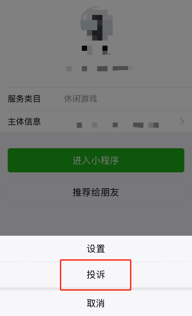 微信小程序滥用分享怎么办?微信小程序滥用分享如何做?