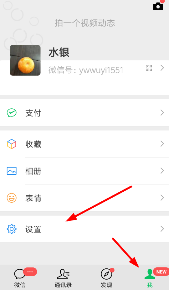 微信7.0如何设置提示音？ 微信设置消息提示音方法攻略解答！
