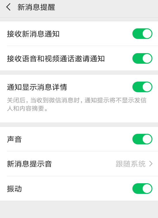 微信7.0如何设置提示音？ 微信设置消息提示音方法攻略解答！