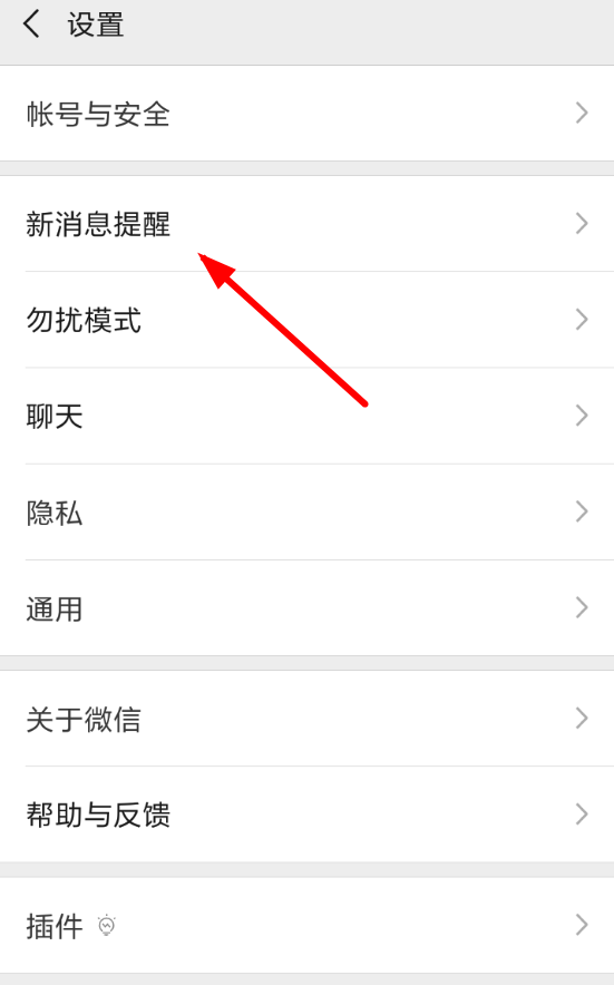 微信7.0如何设置提示音？ 微信设置消息提示音方法攻略解答！