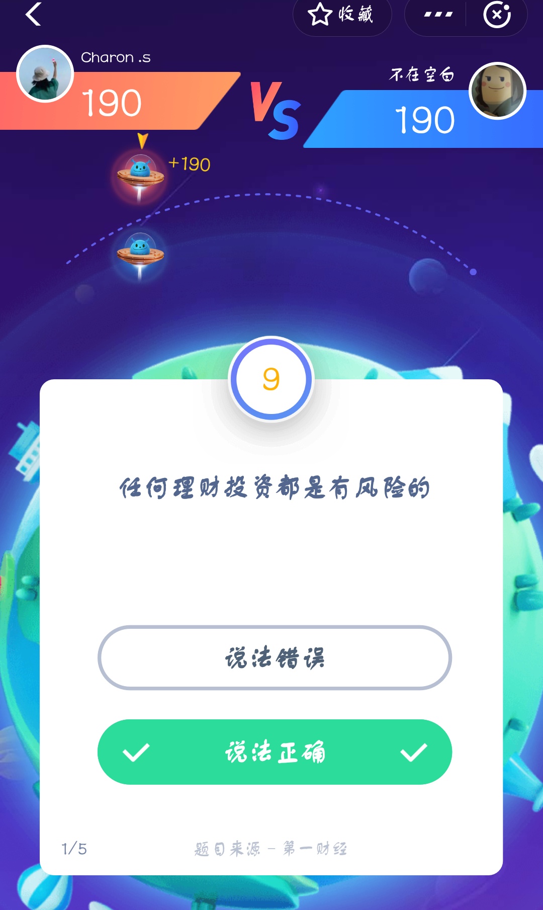 支付宝答答星球第二级二星挑战答案是什么？答答星球第二级二星挑战答案介绍！