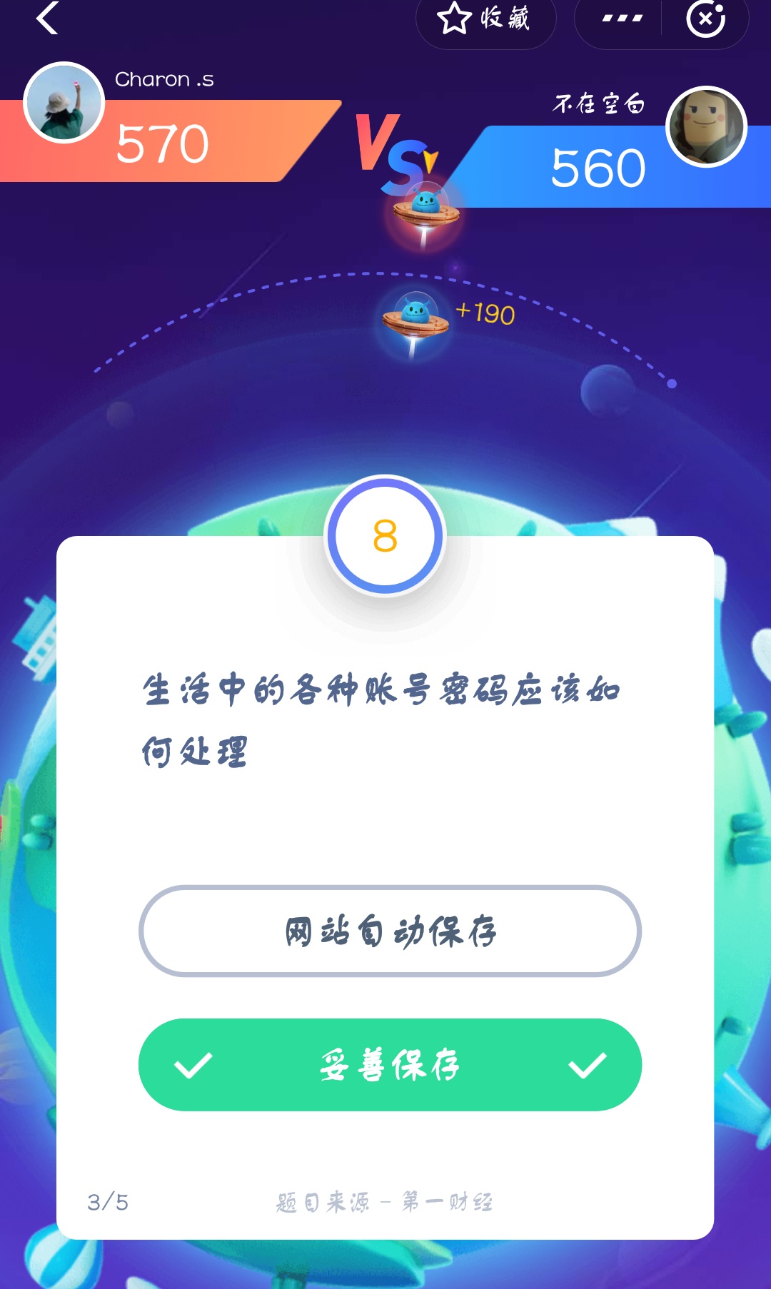 支付宝答答星球第二级二星挑战答案是什么？答答星球第二级二星挑战答案介绍！