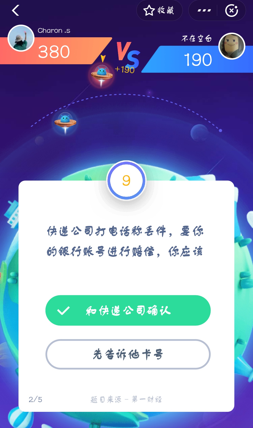 支付宝答答星球第二级二星挑战答案是什么？答答星球第二级二星挑战答案介绍！