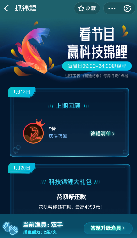 支付宝智造将来如何抓鱼？ 支付宝智造将来抓锦鲤方法攻略介绍！