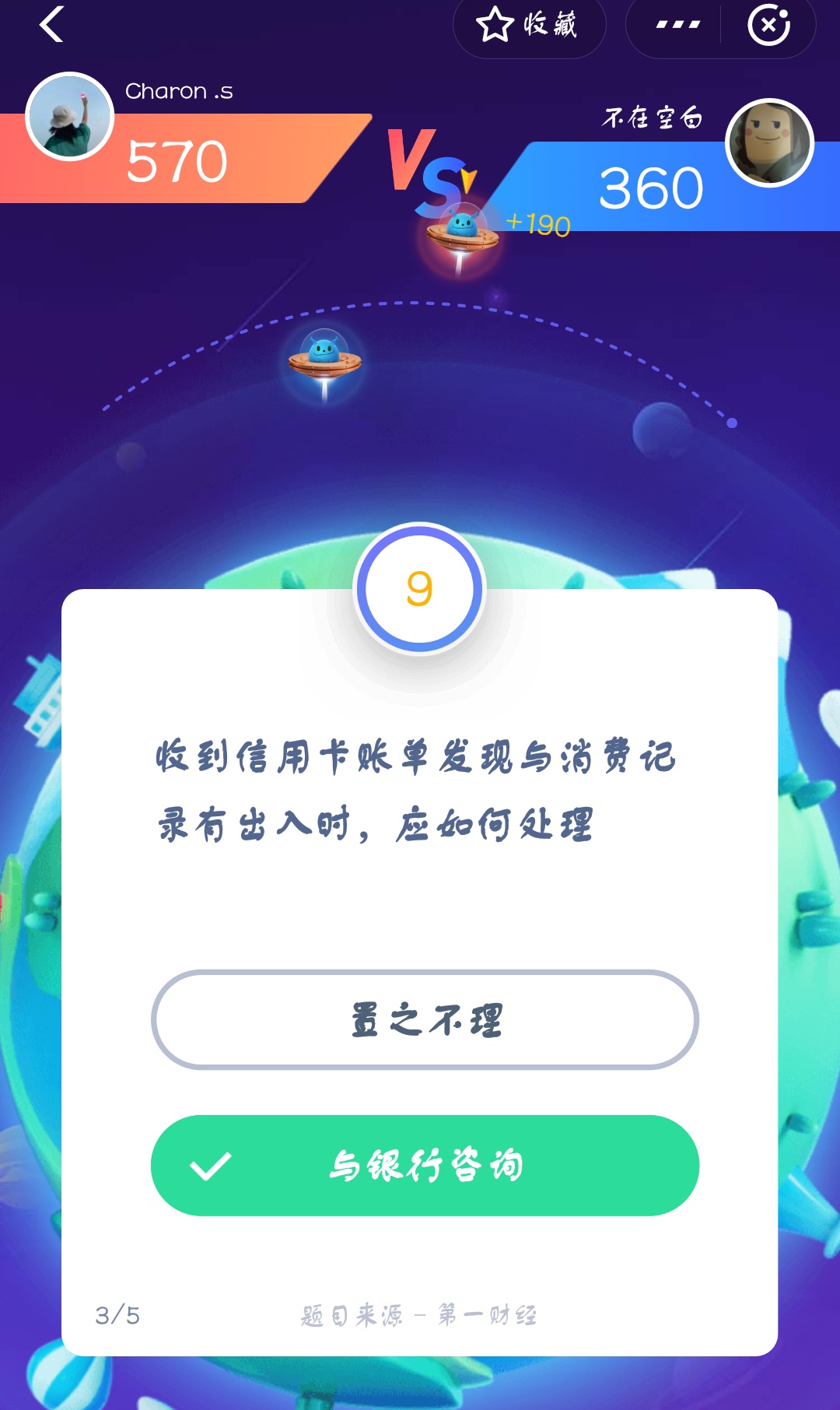 支付宝答答星球第二级一星答案是什么？答答星球第二级一星答案介绍！