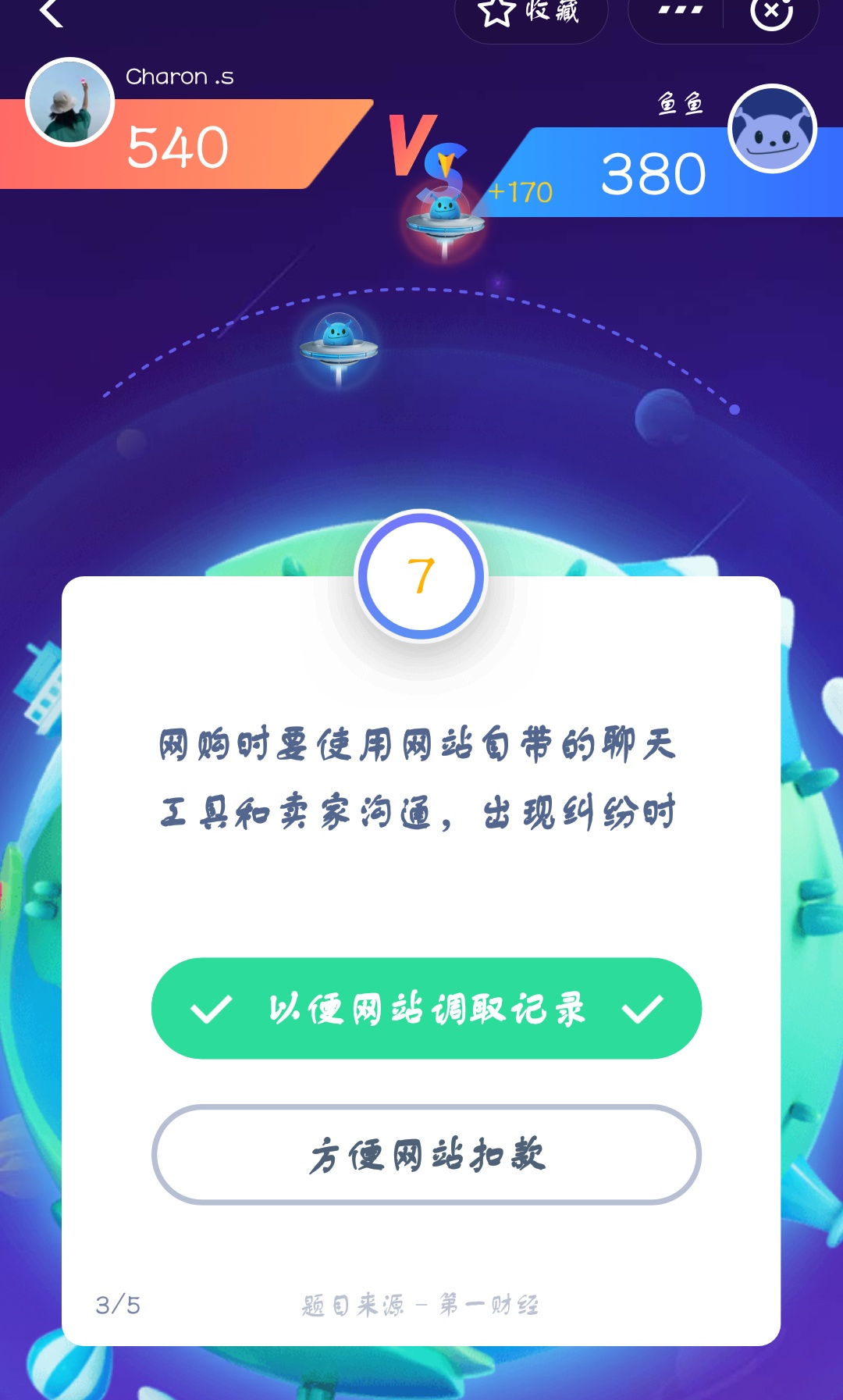 支付宝答答星球第三级一星挑战答案是什么？答星球第三级一星挑战答案介绍！