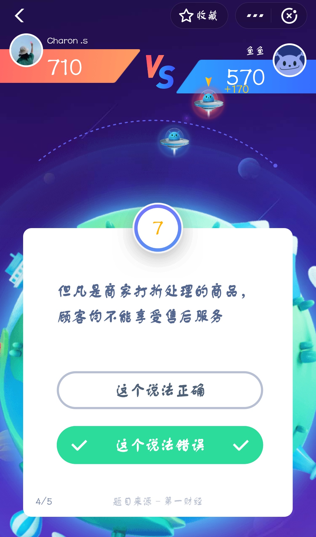 支付宝答答星球第三级一星挑战答案是什么？答星球第三级一星挑战答案介绍！