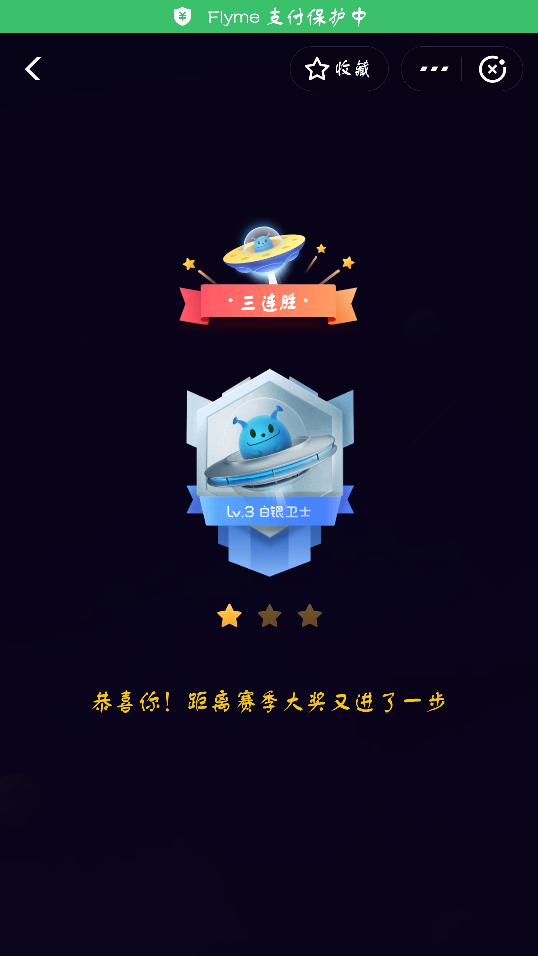 支付宝答答星球第三级一星挑战答案是什么？答星球第三级一星挑战答案介绍！
