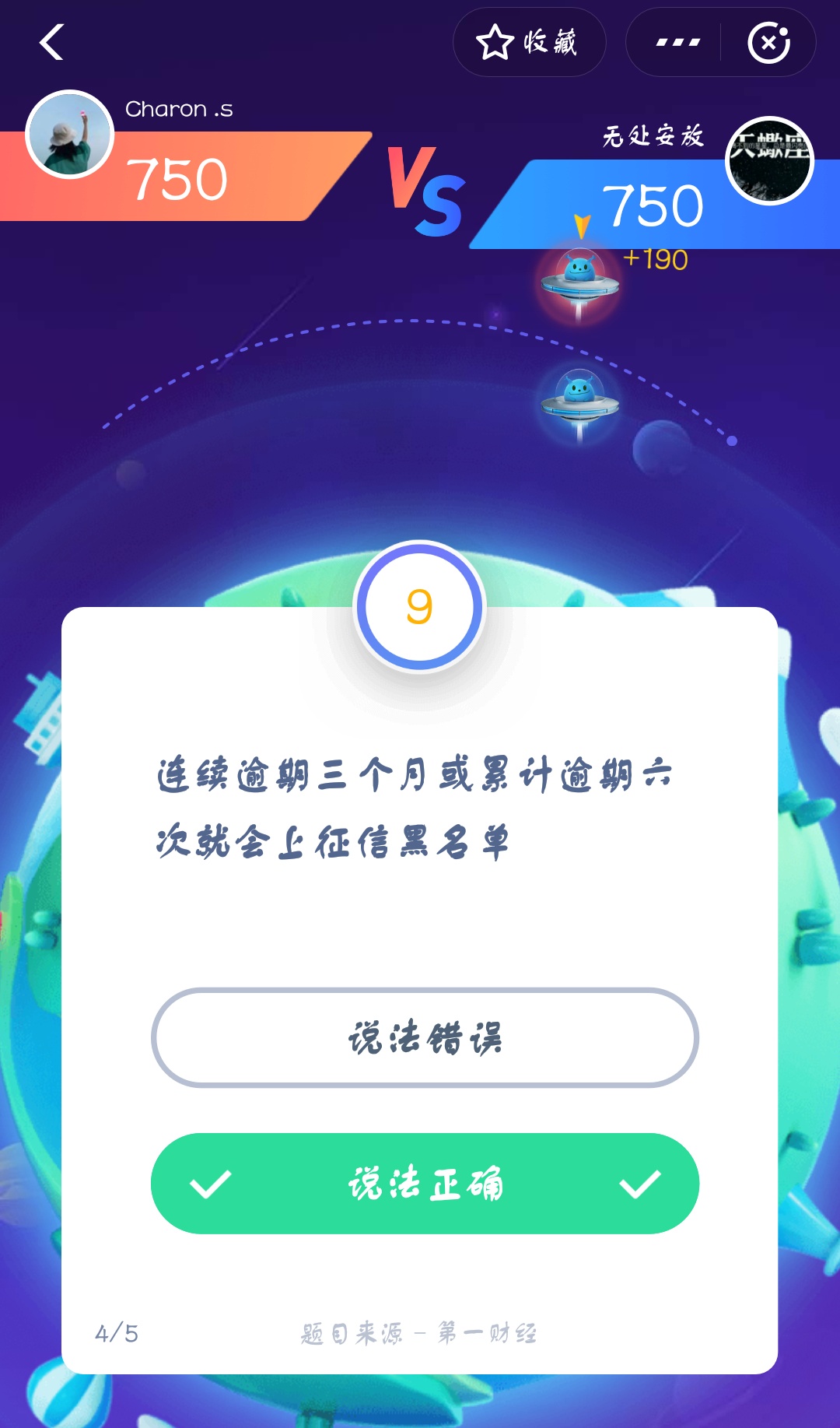 支付宝答答星球第三级三星挑战答案是什么？答答星球第三级三星挑战介绍！