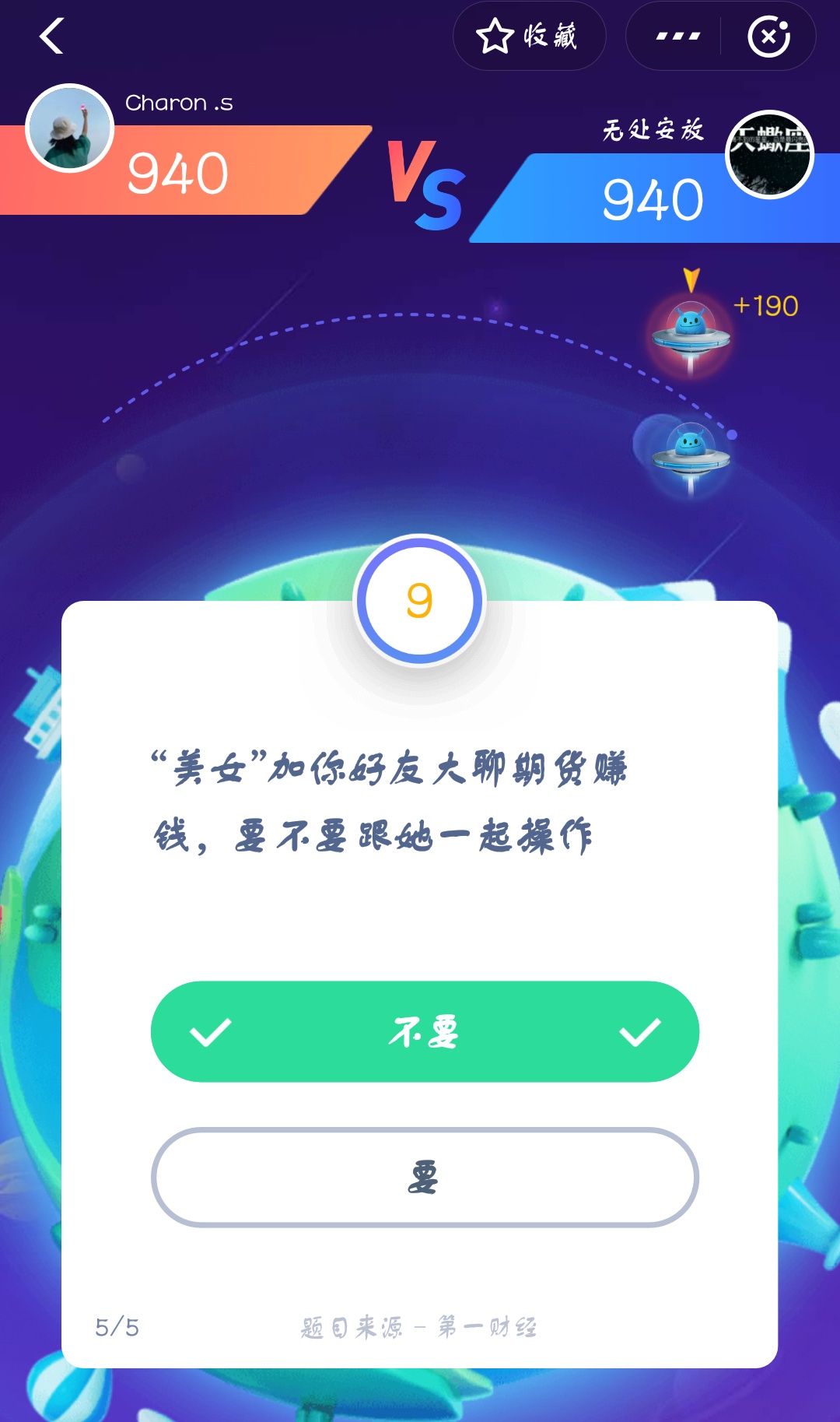 支付宝答答星球第三级三星挑战答案是什么？答答星球第三级三星挑战介绍！