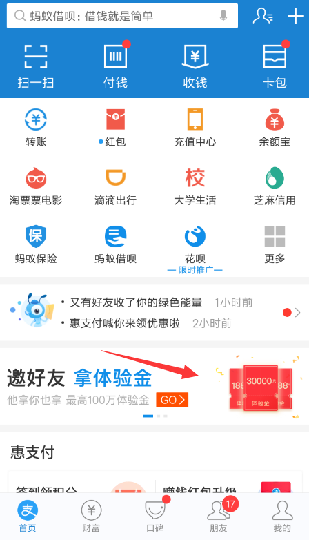 支付宝邀好友赚体验金位置在哪？ 支付宝邀好友赚体验金活动如何参加？