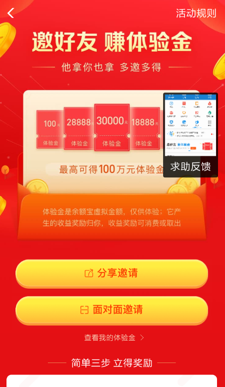 支付宝邀好友赚体验金位置在哪？ 支付宝邀好友赚体验金活动如何参加？