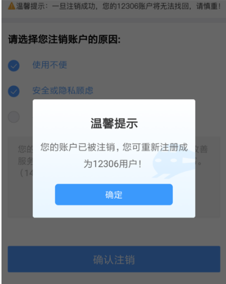铁路12306帐户如何注销 铁路12306帐户注销方法