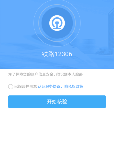 铁路12306帐户如何注销 铁路12306帐户注销方法