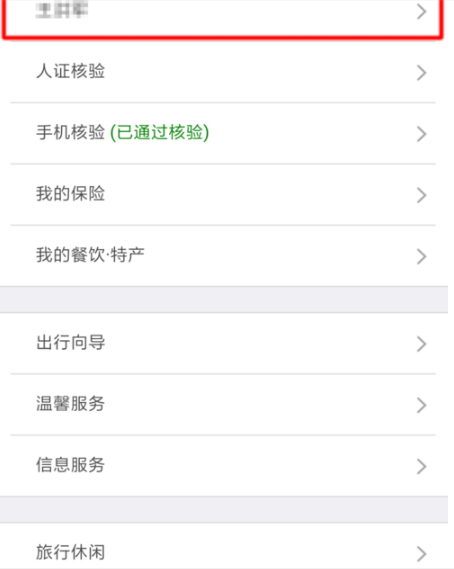 铁路12306帐户如何注销 铁路12306帐户注销方法