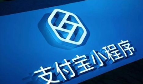 支付宝小程序模板消息功能支付宝小程序访问大幅提升!
