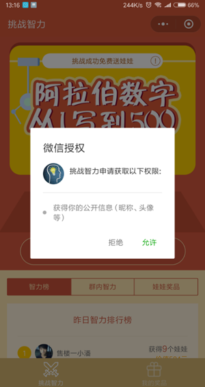 微信小程序挑战智力阿拉伯数字从1写到500怎么玩?微信小程序挑战智力阿拉伯数字从1写到500玩法介绍!