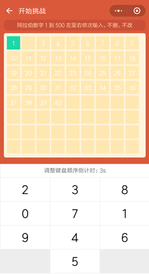 微信小程序挑战智力阿拉伯数字从1写到500怎么玩?微信小程序挑战智力阿拉伯数字从1写到500玩法介绍!