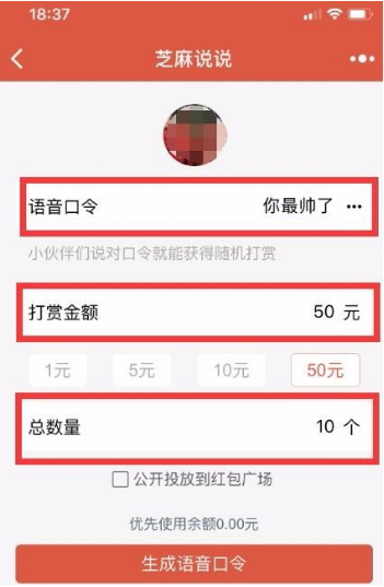 微信小程序芝麻说说语音口令红包怎么玩？微信小程序芝麻说说语音口令红包玩法介绍！