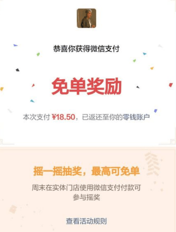 微信支付摇摇乐如何使用？微信支付摇摇使用攻略介绍！