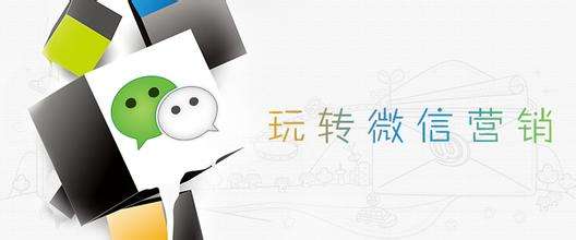微信营销如何进行营销?微信营销的方法是?