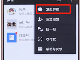 在微信App中怎么建群 具体操作方法