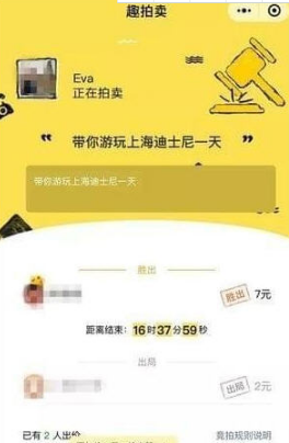 微信趣拍卖小程序怎么拍卖自己的时间？微信趣拍卖小程序如何拍自己的时间？