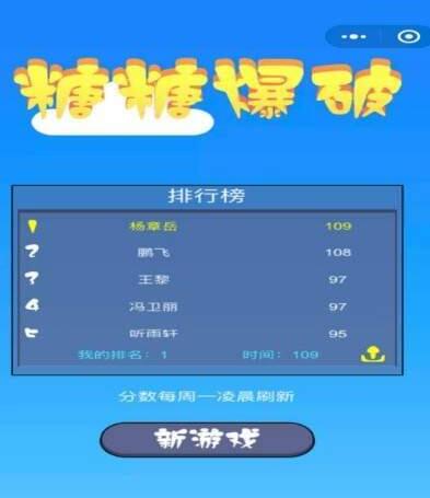 微信小程序糖糖爆破小游戏怎么玩？微信小程序糖糖爆破小游戏玩法介绍！