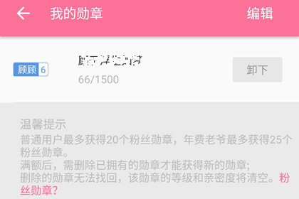 B站如何获得粉丝勋章 粉丝等级勋章免费获取