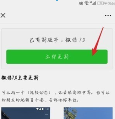 微信7.0官方版本如何更新？微信7.0官方版本更新方法攻略介绍！