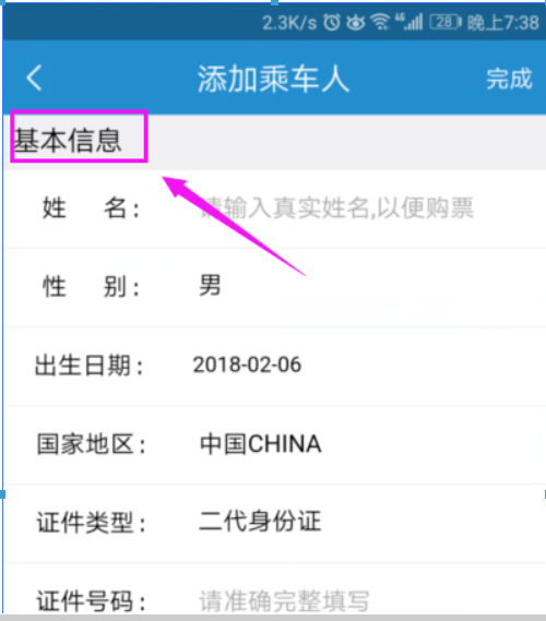 铁路12306app如何添加新乘客信息？铁路12306添加新乘客信息方法介绍！
