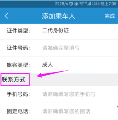 铁路12306app如何添加新乘客信息？铁路12306添加新乘客信息方法介绍！