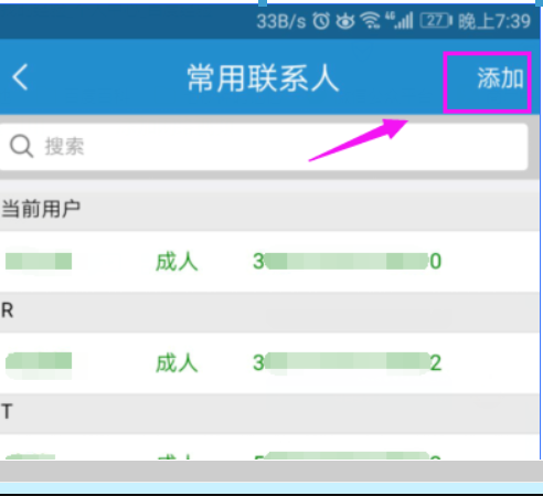 铁路12306app如何添加新乘客信息？铁路12306添加新乘客信息方法介绍！