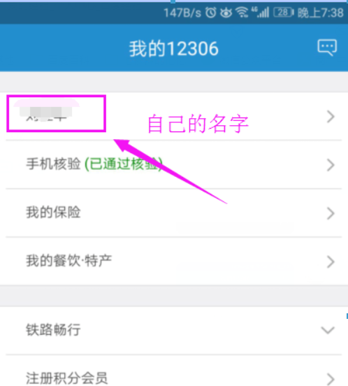 铁路12306app如何添加新乘客信息？铁路12306添加新乘客信息方法介绍！