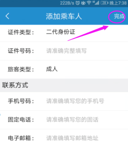 铁路12306app如何添加新乘客信息？铁路12306添加新乘客信息方法介绍！