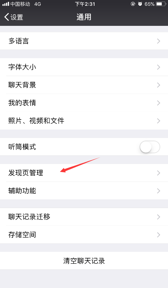 微信看一看如何关闭？微信看一看关闭方法攻略介绍！