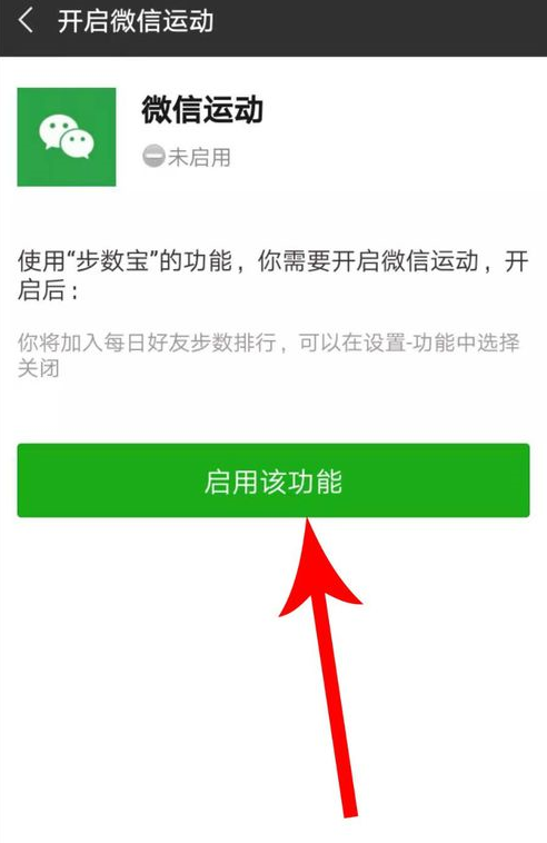 微信中步数宝如何设置授权？ 微信中步数宝设置授权方法介绍！