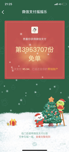 微信免单奖励如何查看？微信免单奖励查看位置详情介绍！