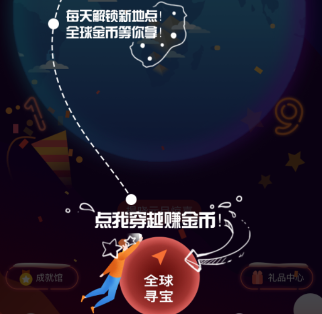 百度地图全球寻宝活动如何参加？百度地图全球寻宝活动参加攻略介绍！