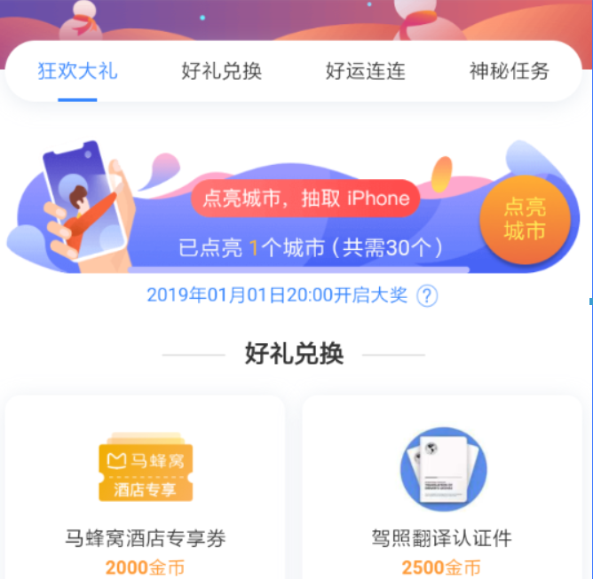 百度地图全球寻宝活动如何参加？百度地图全球寻宝活动参加攻略介绍！