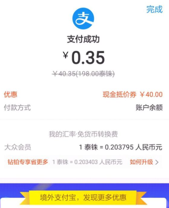 支付宝境外红包如何使用？ 支付宝境外红包使用方法攻略介绍！