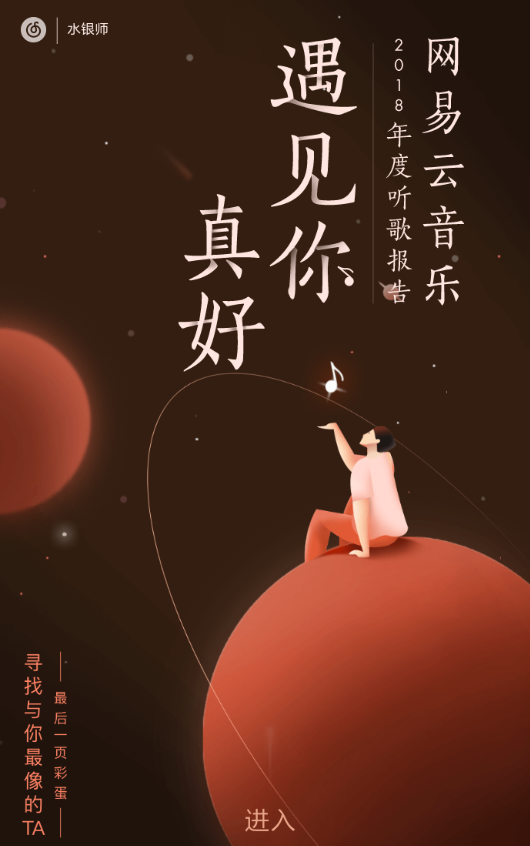 2018网易云音乐年度歌单在哪里？2018网易云音乐年度歌单位置介绍！