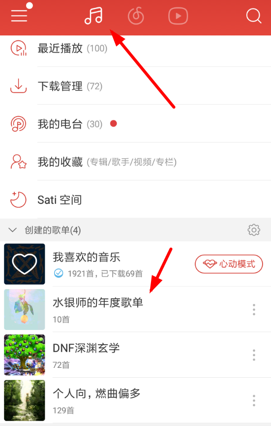 2018网易云音乐年度歌单在哪里？2018网易云音乐年度歌单位置介绍！