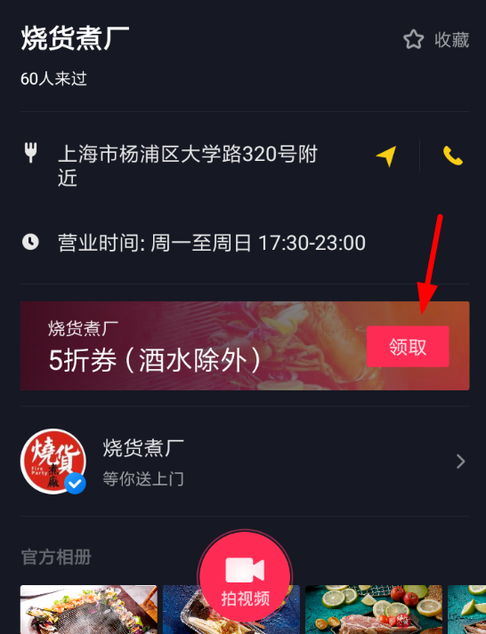 抖音餐饮优惠券如何领取？抖音餐饮优惠券领取方法攻略介绍！