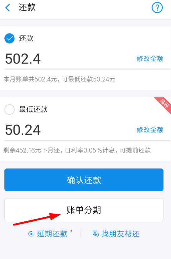 支付宝花呗如何申请账单分期？支付宝花呗申请账单分期攻略介绍！