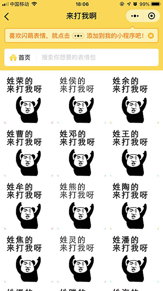 抖音姓氏你来打我啊表情包是什么？抖音姓氏你来打我啊表情包介绍！