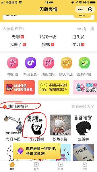 抖音姓氏你来打我啊表情包是什么？抖音姓氏你来打我啊表情包介绍！