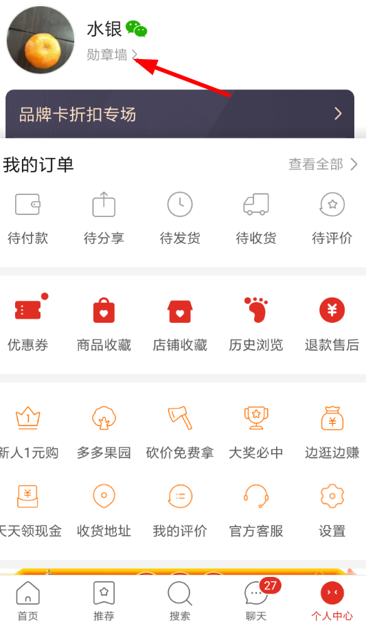 拼多多勋章如何获取？拼多多勋章获取方法攻略介绍！