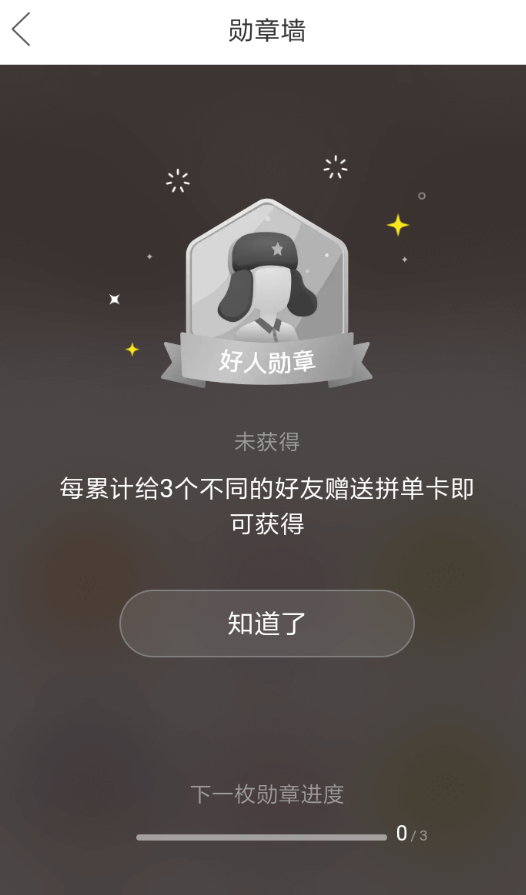 拼多多勋章如何获取？拼多多勋章获取方法攻略介绍！
