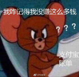 抖音查看支付宝账单表情包   抖音支付宝账单表情包介绍